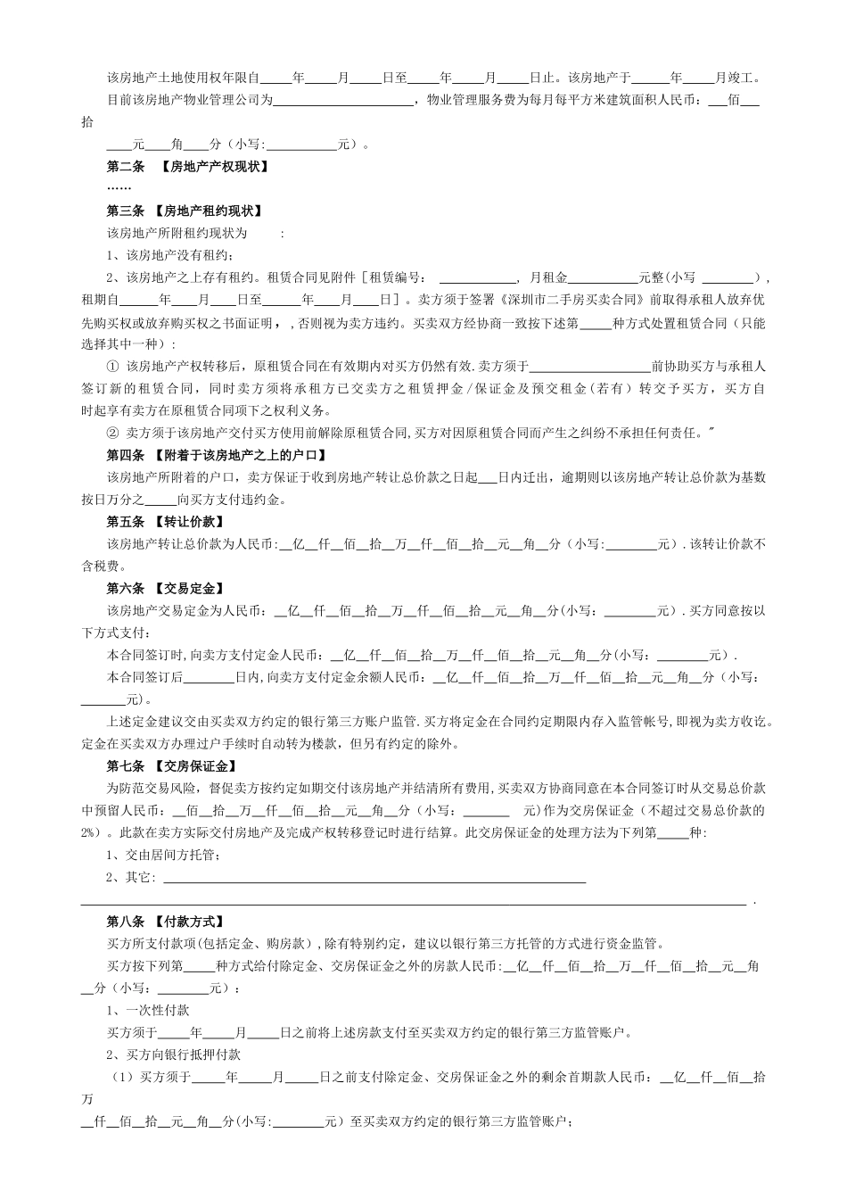 二手房买卖合同打印申请表_第2页