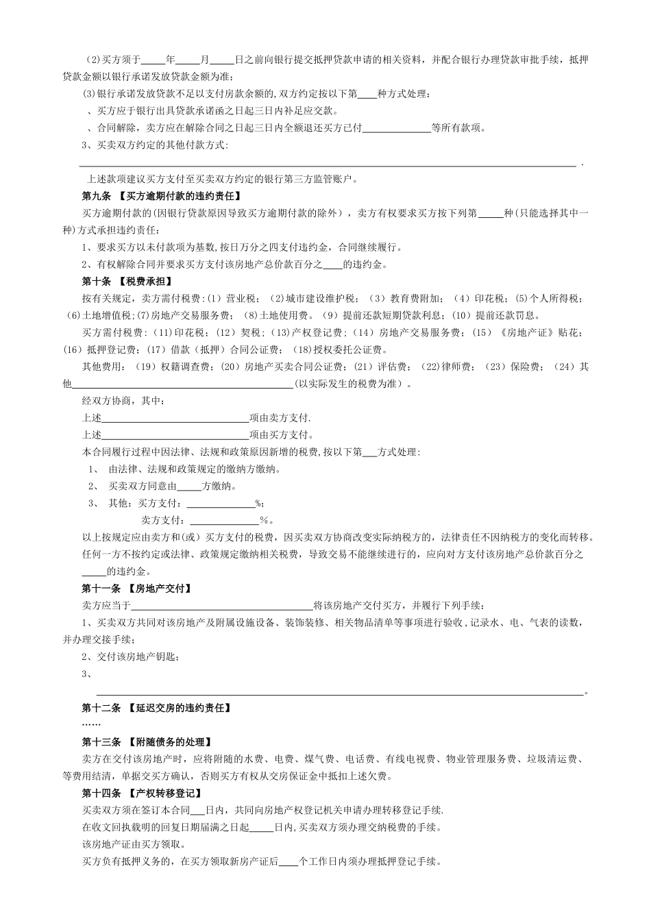 二手房买卖合同打印申请表_第3页