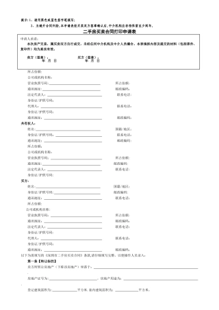 二手房买卖合同打印申请表