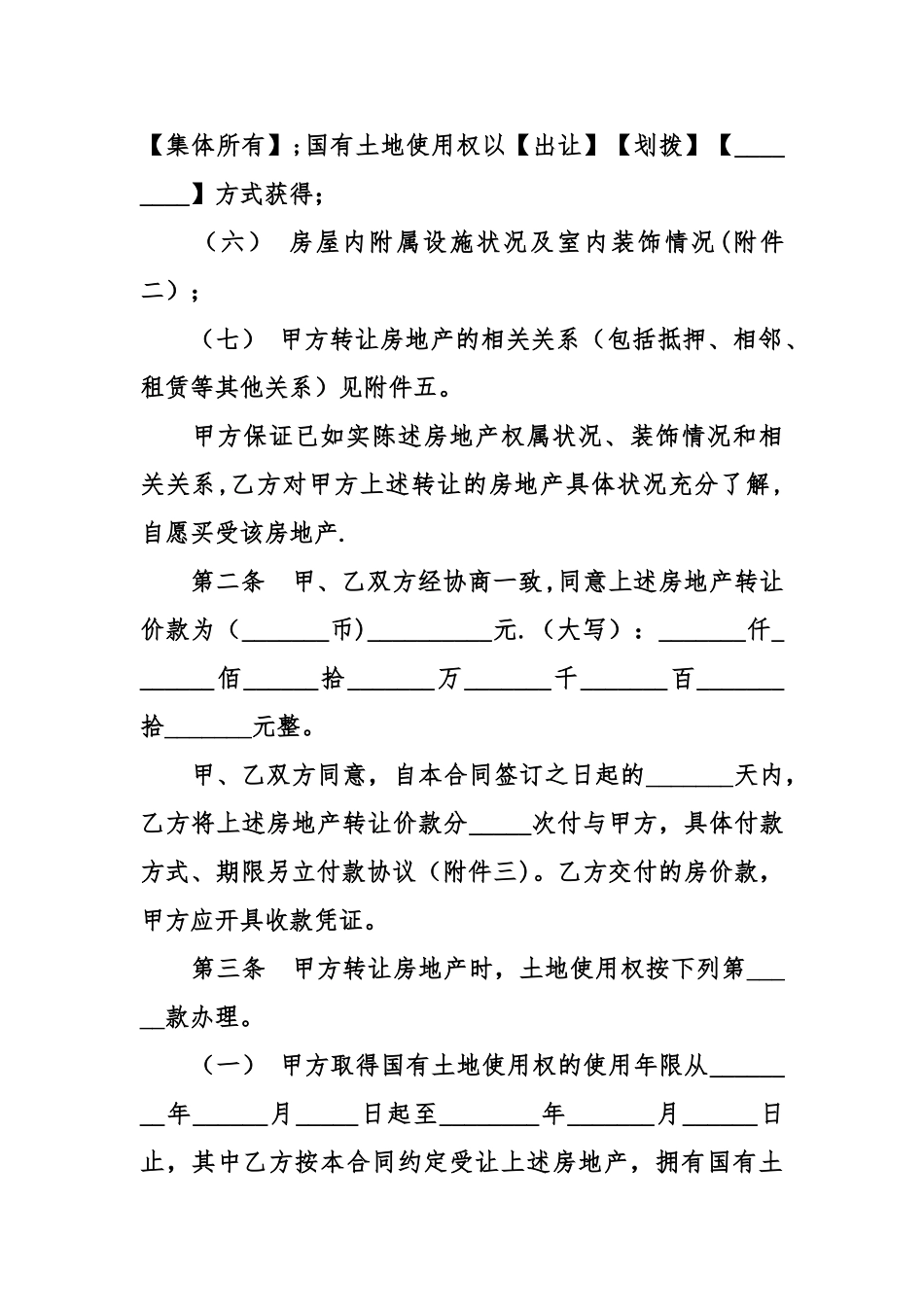 二手房买卖合同文本_第2页