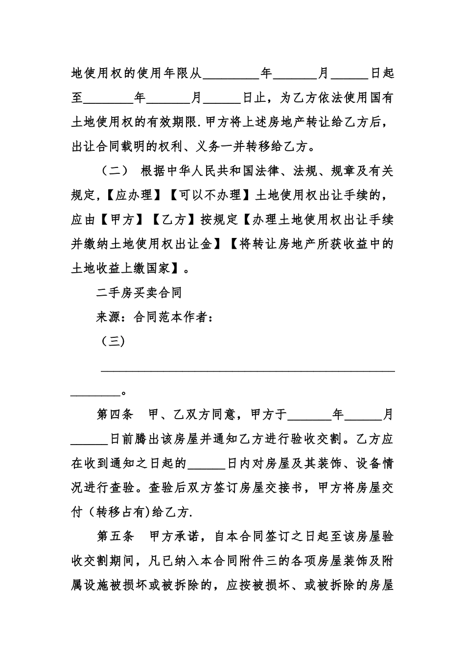 二手房买卖合同文本_第3页