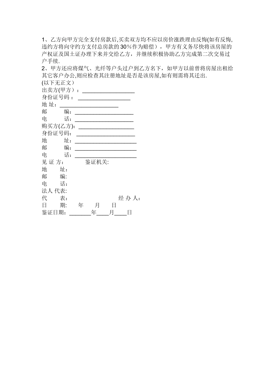 二手房买卖合同无证房_第2页