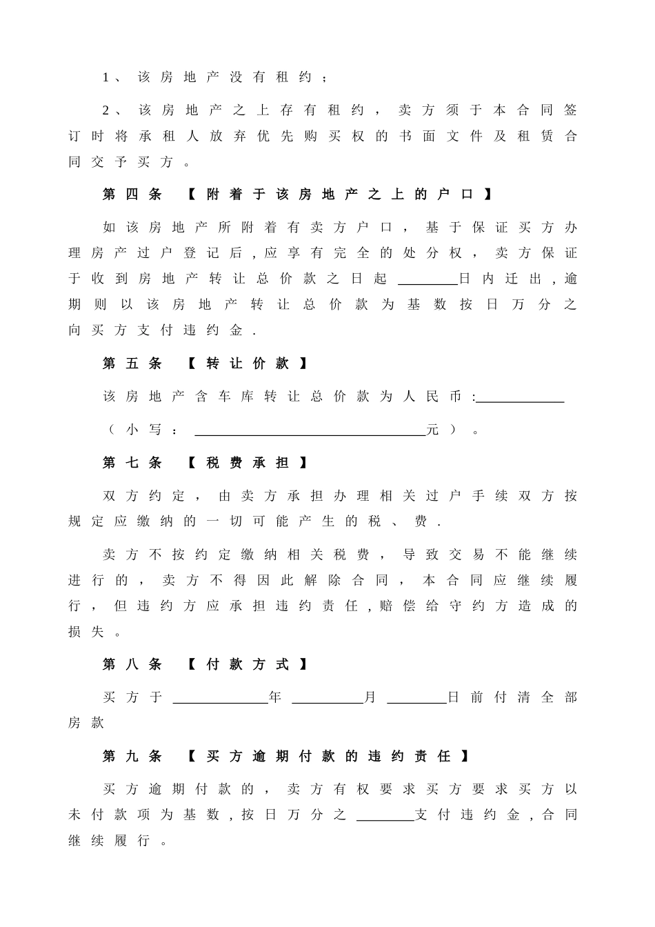 二手房买卖合同正式版空白_第2页