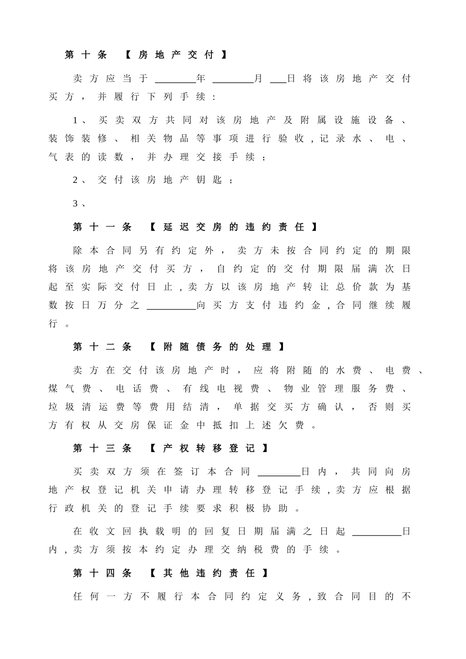 二手房买卖合同正式版空白_第3页