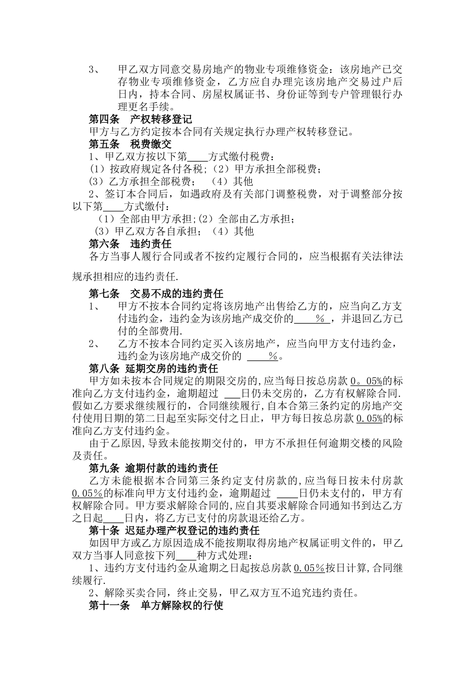 二手房买卖合同正式版_第2页