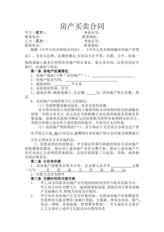 二手房买卖合同正式版