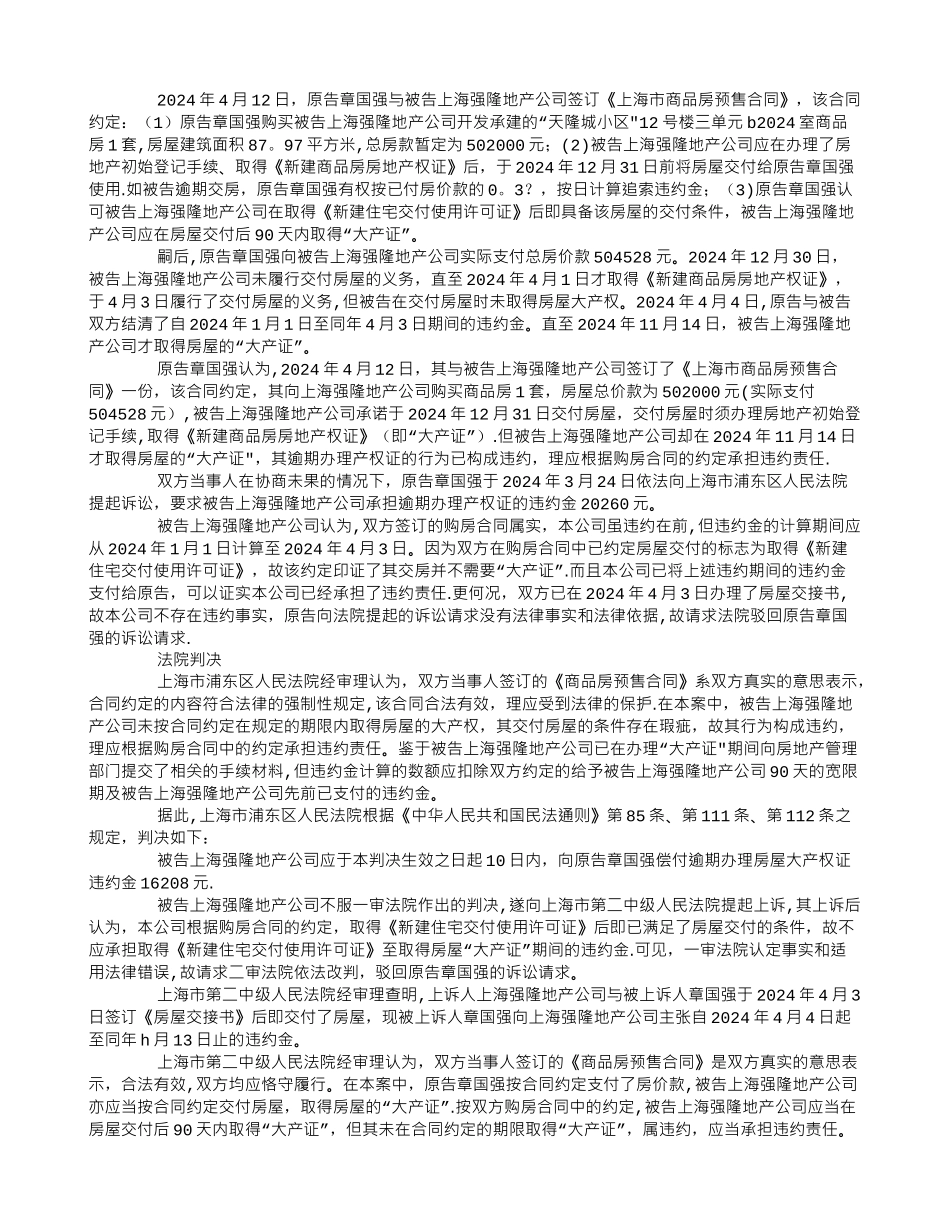 二手房买卖合同纠纷的法律问题_第2页
