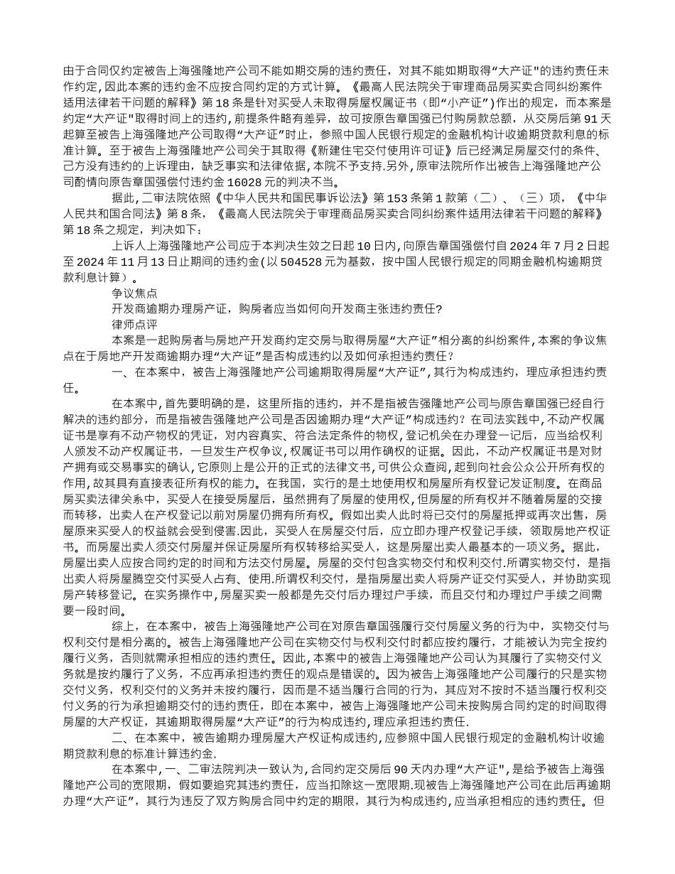 二手房买卖合同纠纷的法律问题_第3页