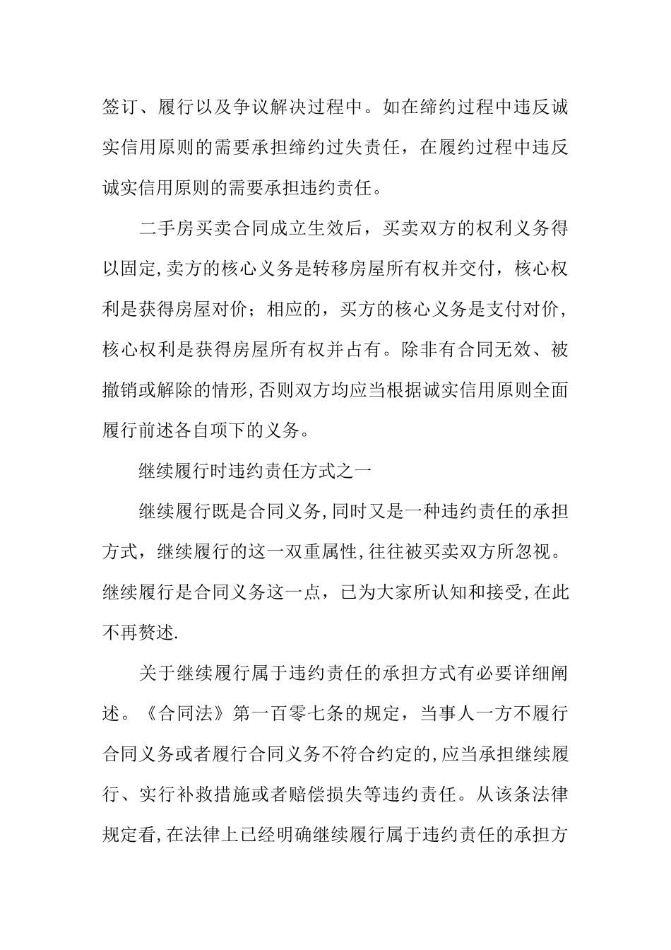 二手房买卖合同继续履行的条件_第2页