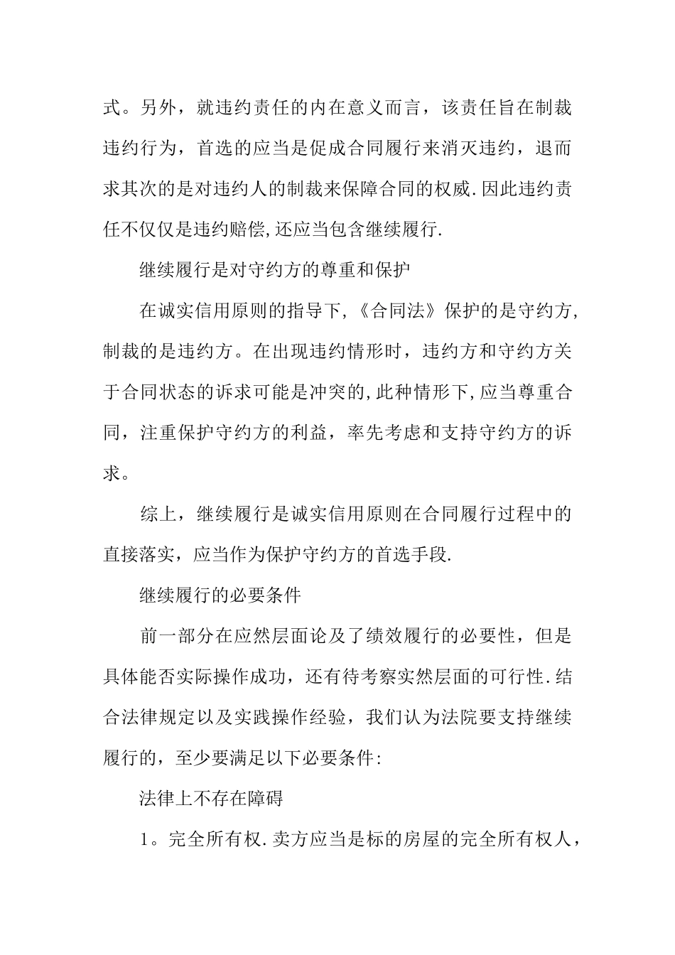 二手房买卖合同继续履行的条件_第3页