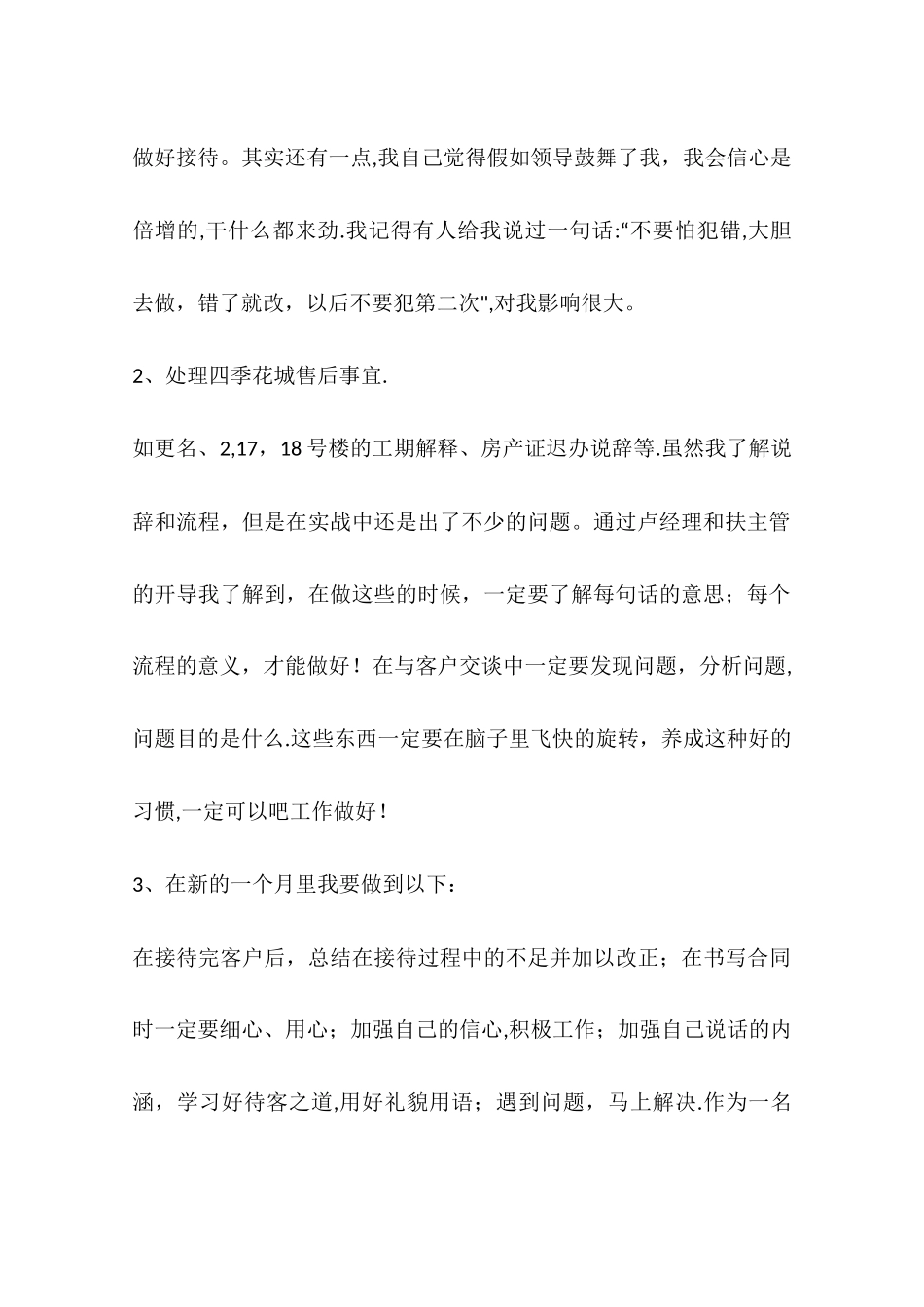 二手房地产个人销售工作总结_第2页