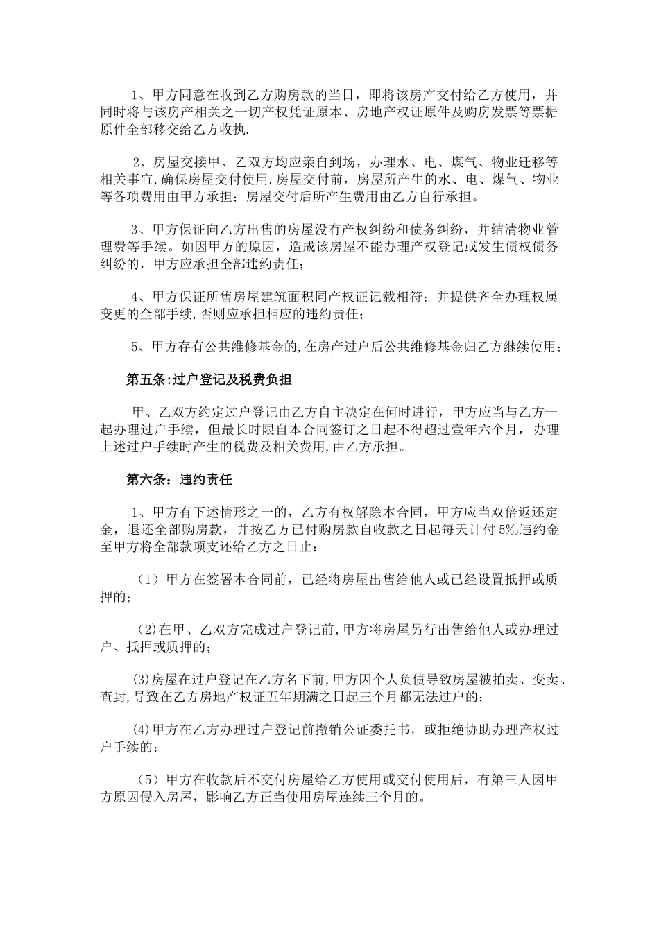 二手房屋买卖合同(东莞)_第2页