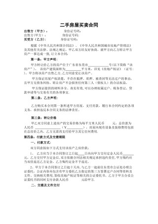 二手房屋买卖合同(东莞)