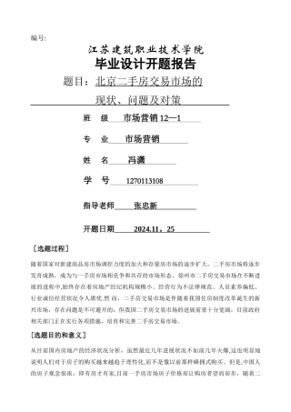 二手房地产--开题报告
