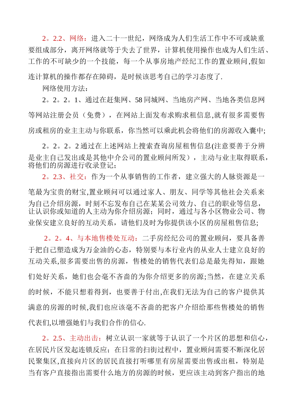 二手房从业置业顾问培训教材_第2页