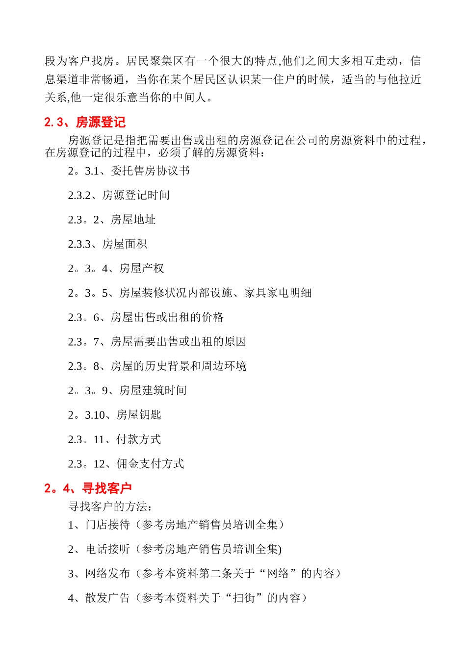 二手房从业置业顾问培训教材_第3页