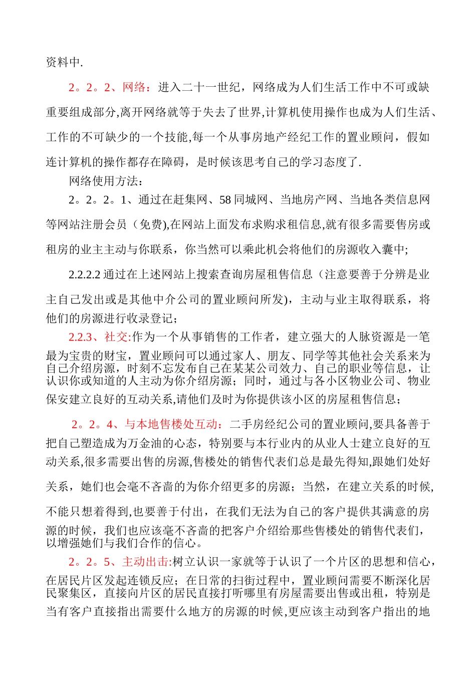 二手房从业置业顾问培训教材范文_第2页