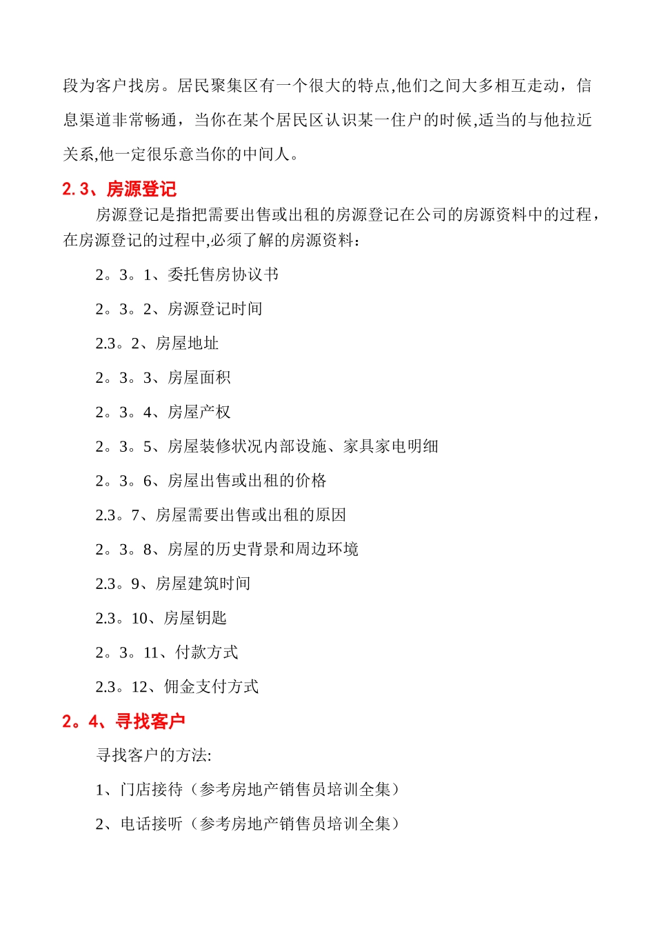 二手房从业置业顾问培训教材范文_第3页