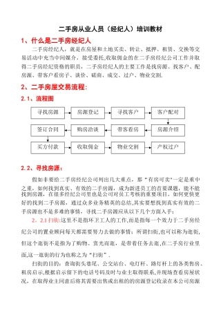 二手房从业置业顾问培训教材范文