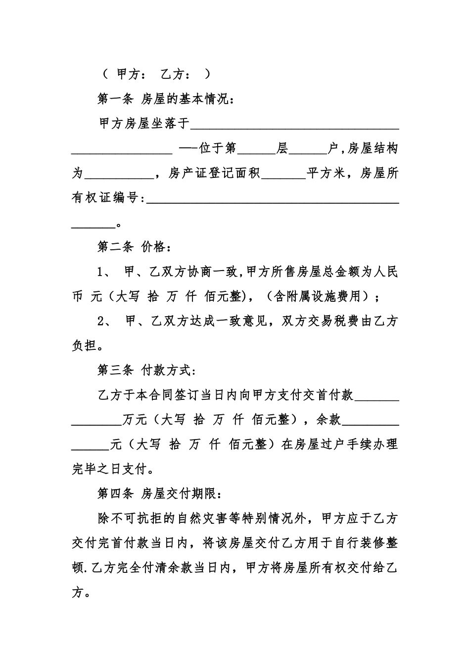 二手房屋买卖合同(样本)_第2页