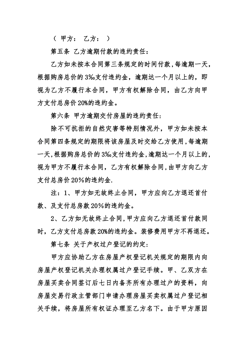 二手房屋买卖合同(样本)_第3页