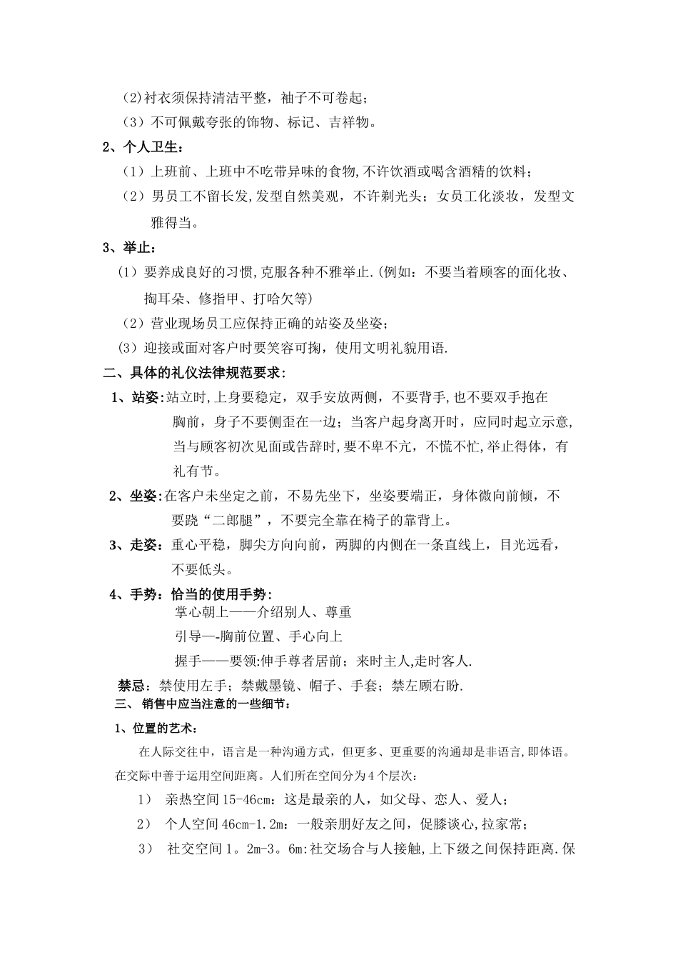 二手房员工手册_第2页