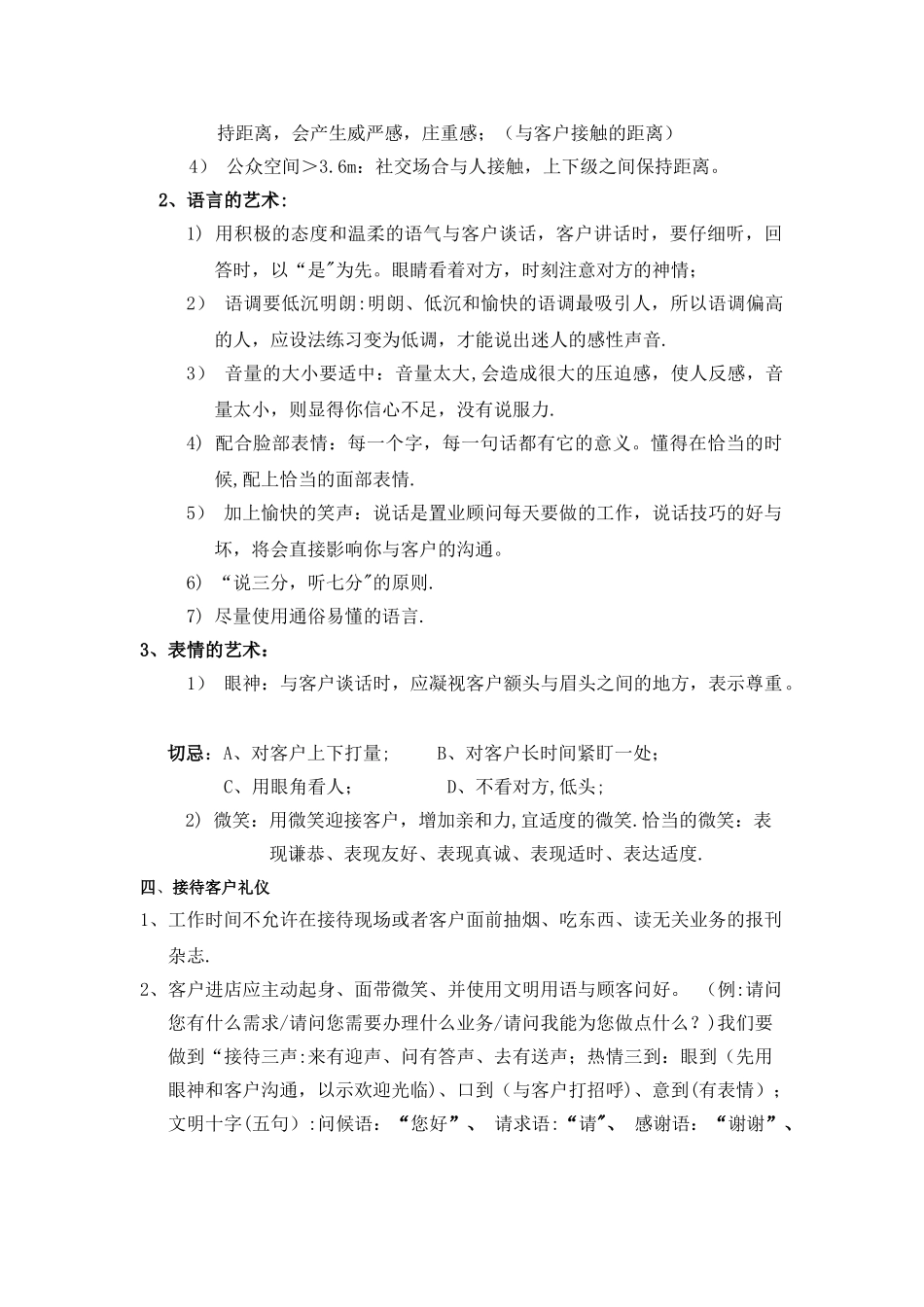 二手房员工手册_第3页