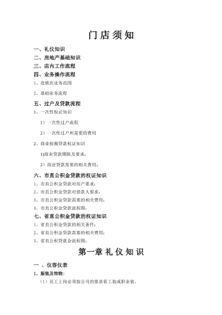 二手房员工手册