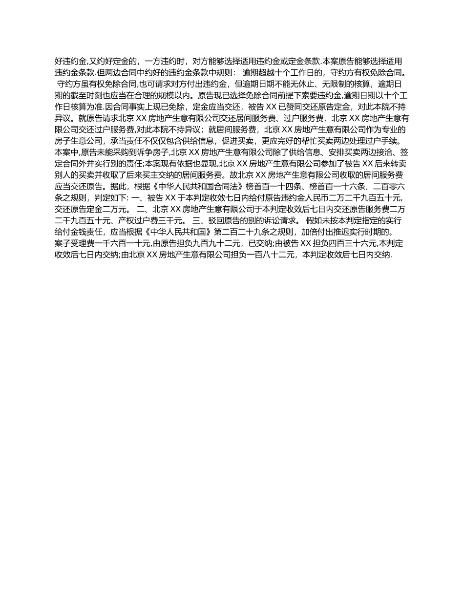 二手房房屋买卖合同纠纷民事判决书_第2页