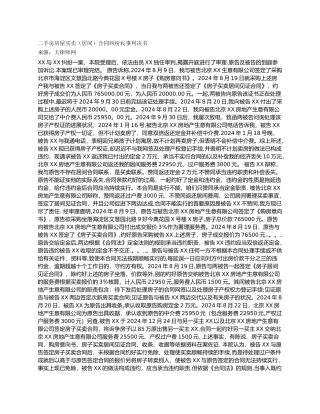 二手房房屋买卖合同纠纷民事判决书