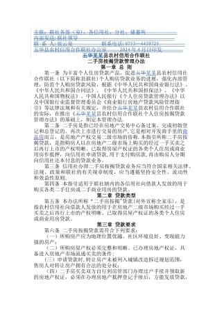 二手房按揭贷款管理办法