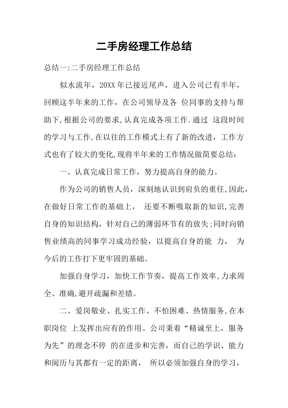 二手房经理工作总结_第1页