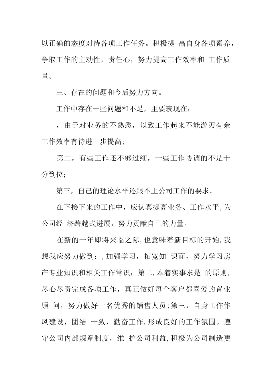 二手房经理工作总结_第2页