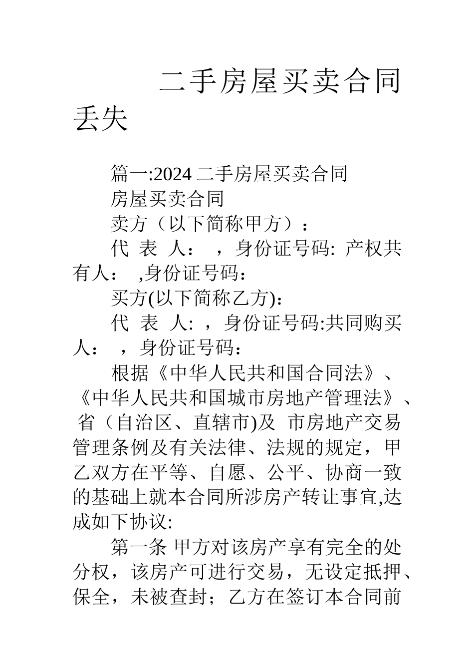 二手房屋买卖合同丢失_第1页