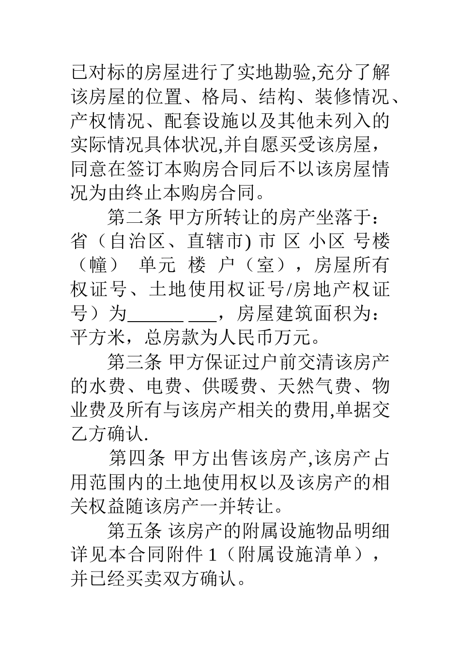 二手房屋买卖合同丢失_第2页