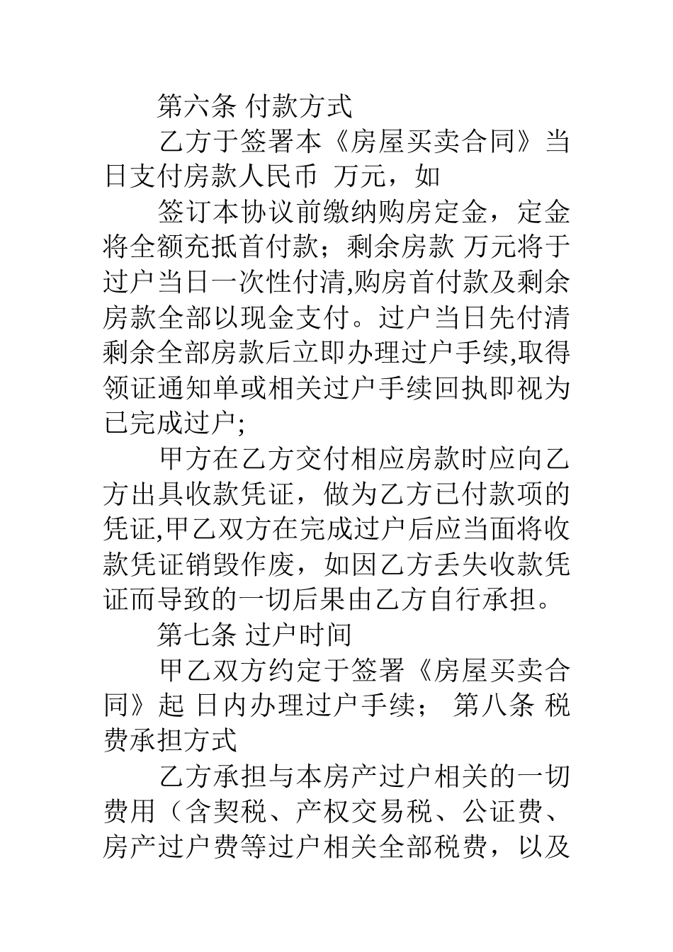 二手房屋买卖合同丢失_第3页