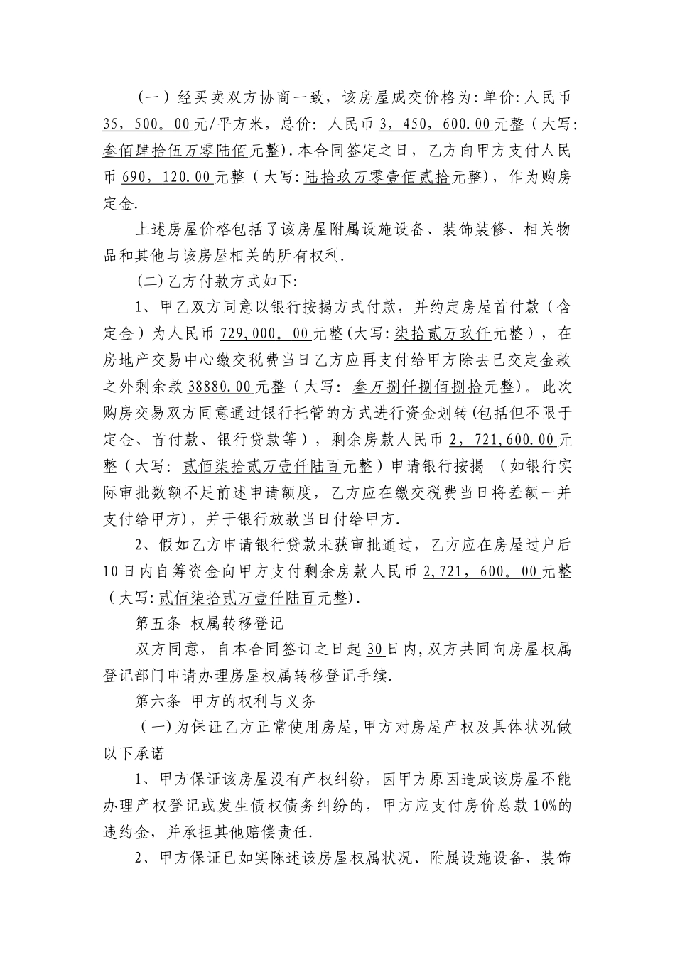 二手房屋买卖合同-修改版_第2页