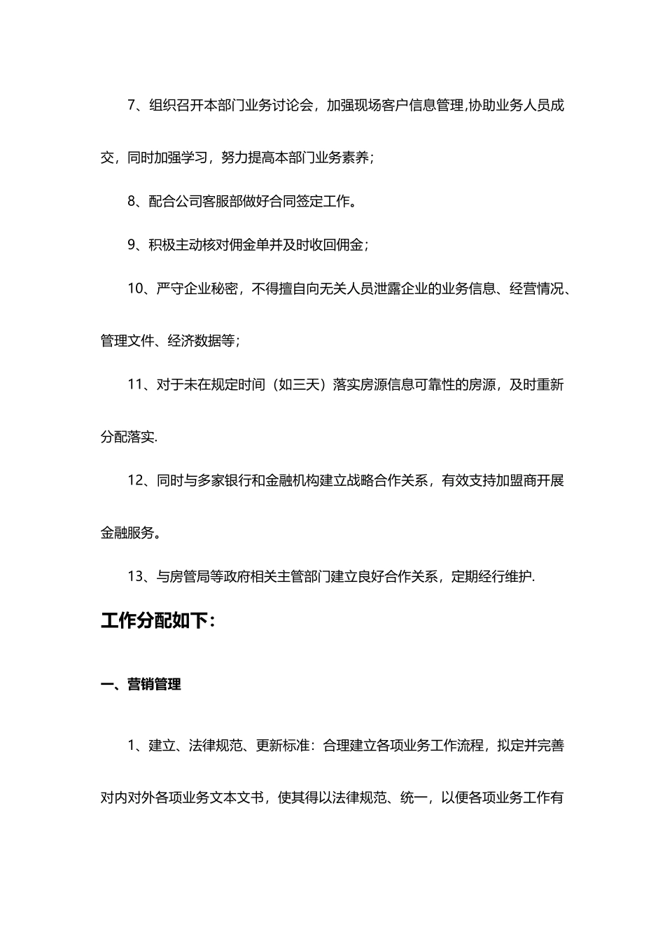 二手房部门经理日常岗位职责_第2页