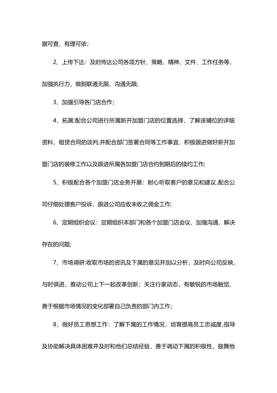 二手房部门经理日常岗位职责_第3页
