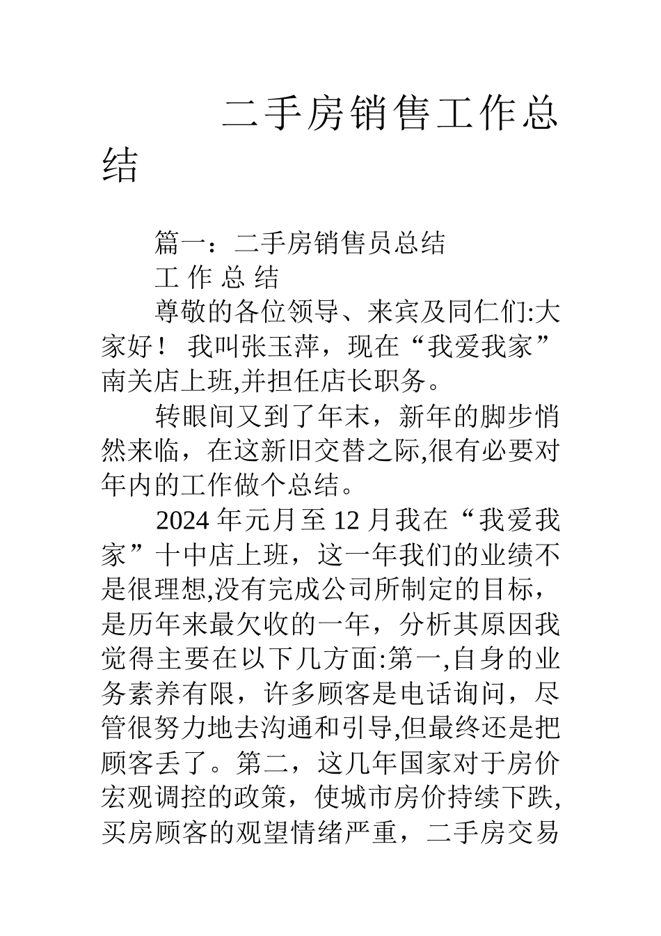 二手房销售工作总结_第1页