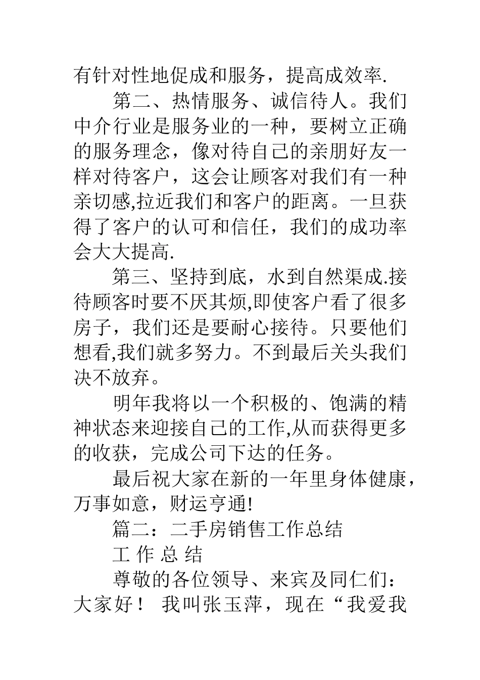 二手房销售工作总结_第3页