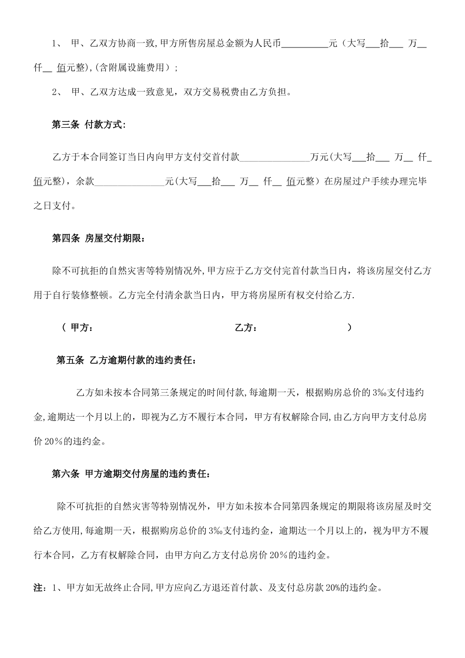 二手房屋买卖合同协议书_第2页