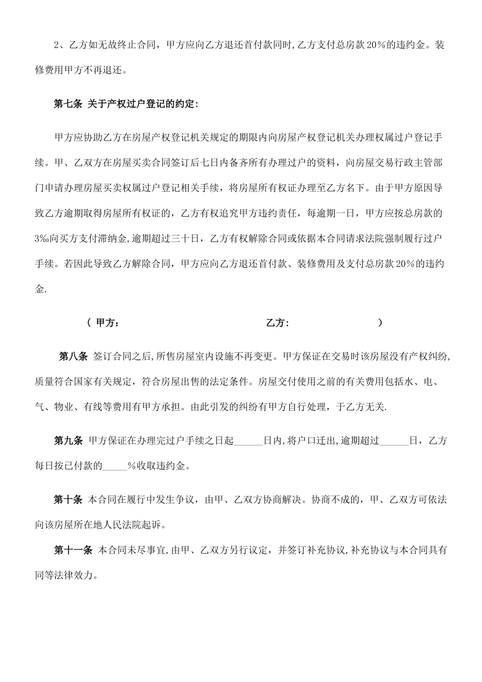 二手房屋买卖合同协议书_第3页