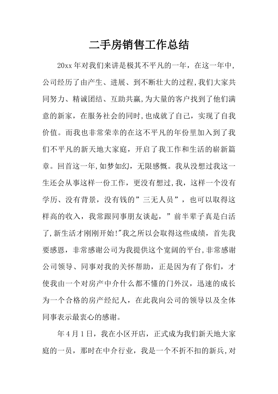 二手房销售工作总结_第1页