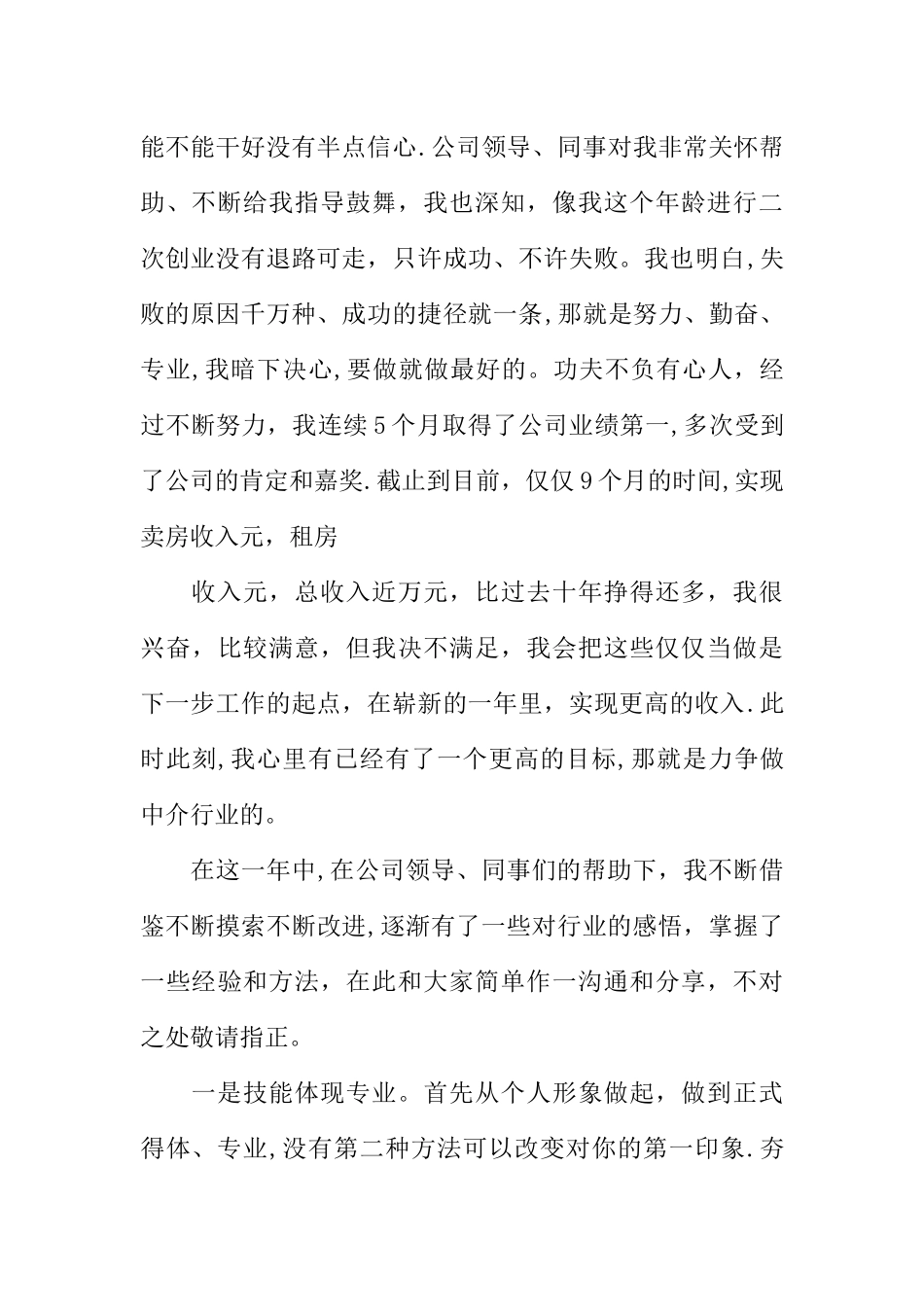 二手房销售工作总结_第2页