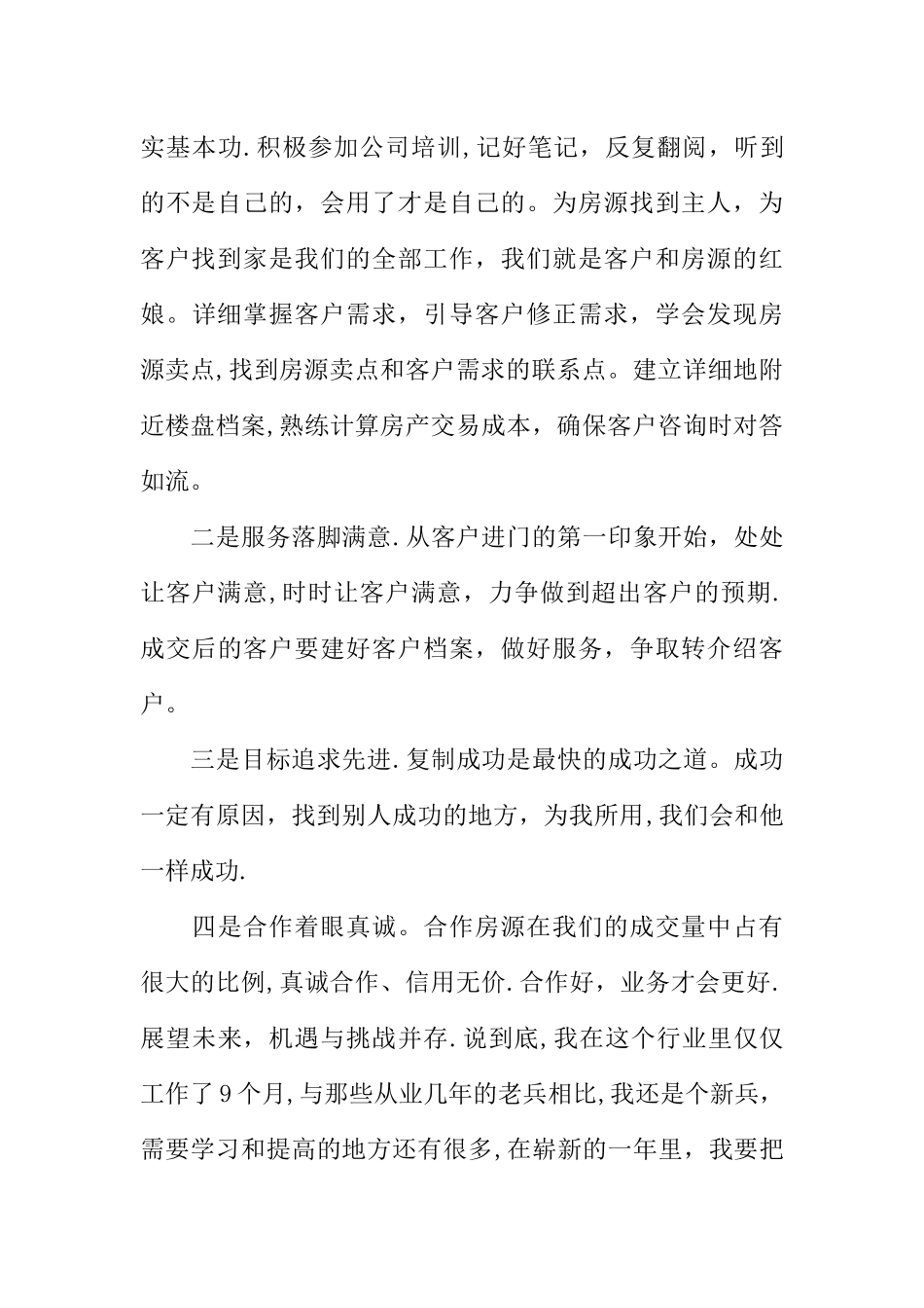 二手房销售工作总结_第3页