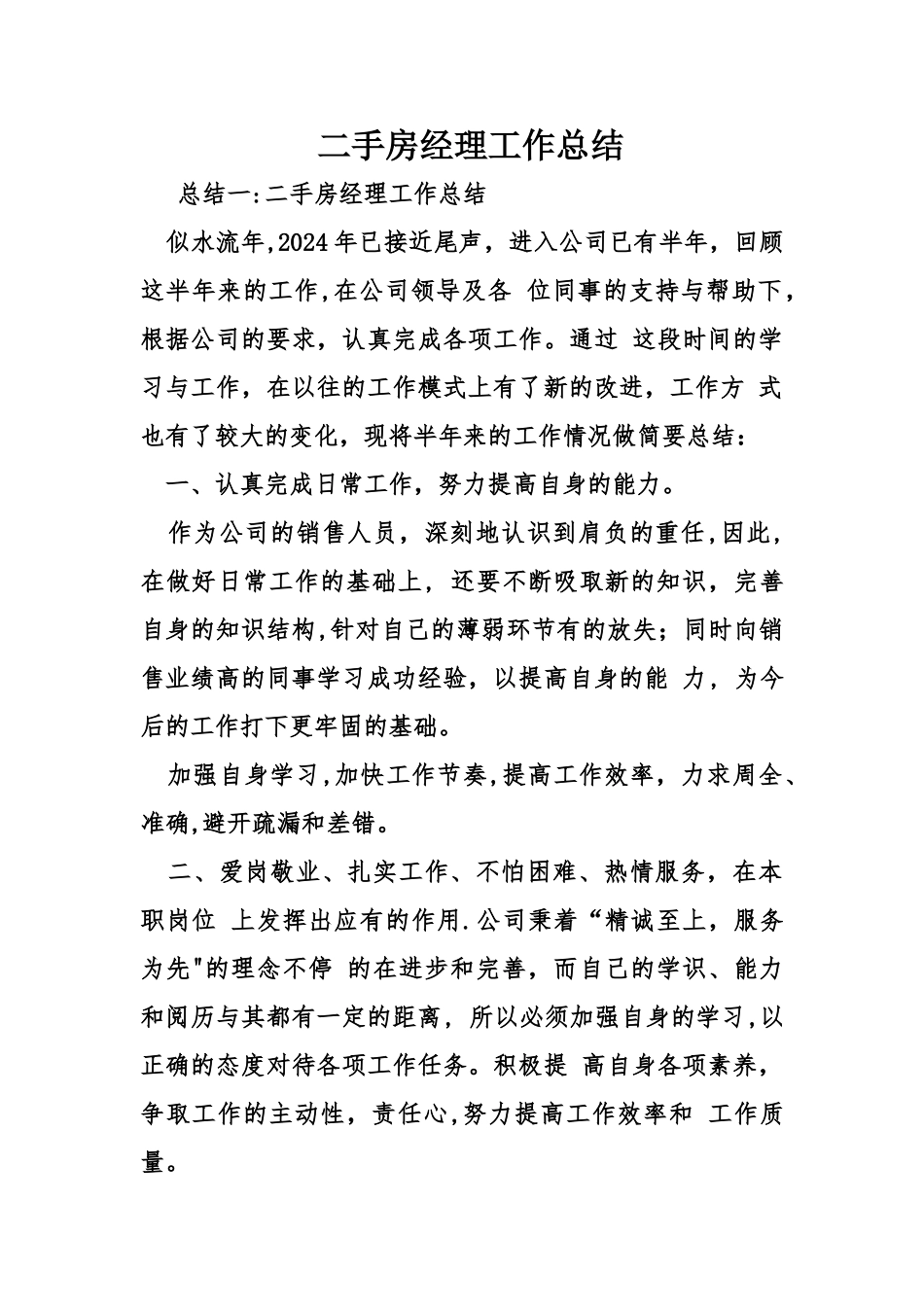 二手房经理工作总结_第1页