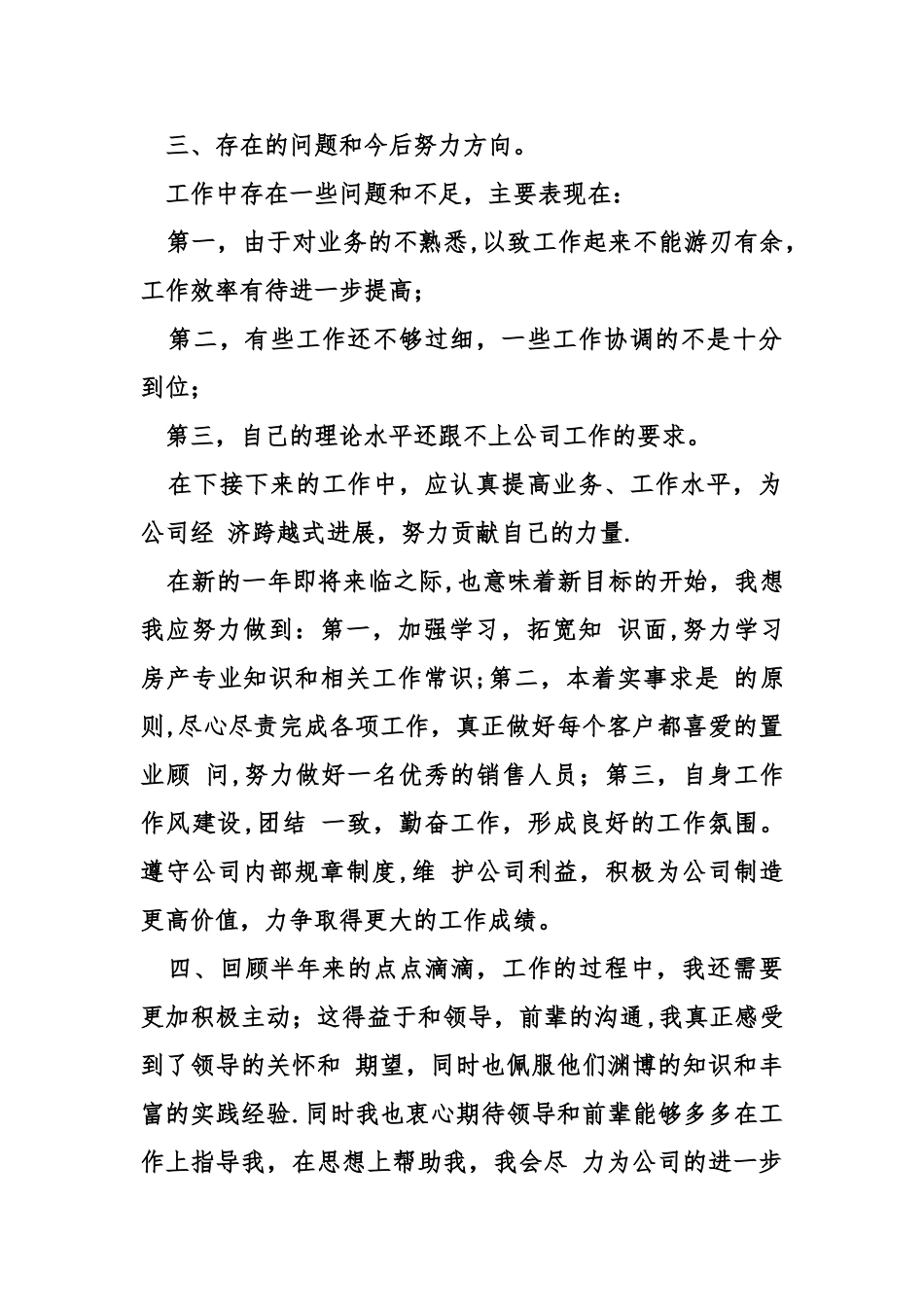 二手房经理工作总结_第2页