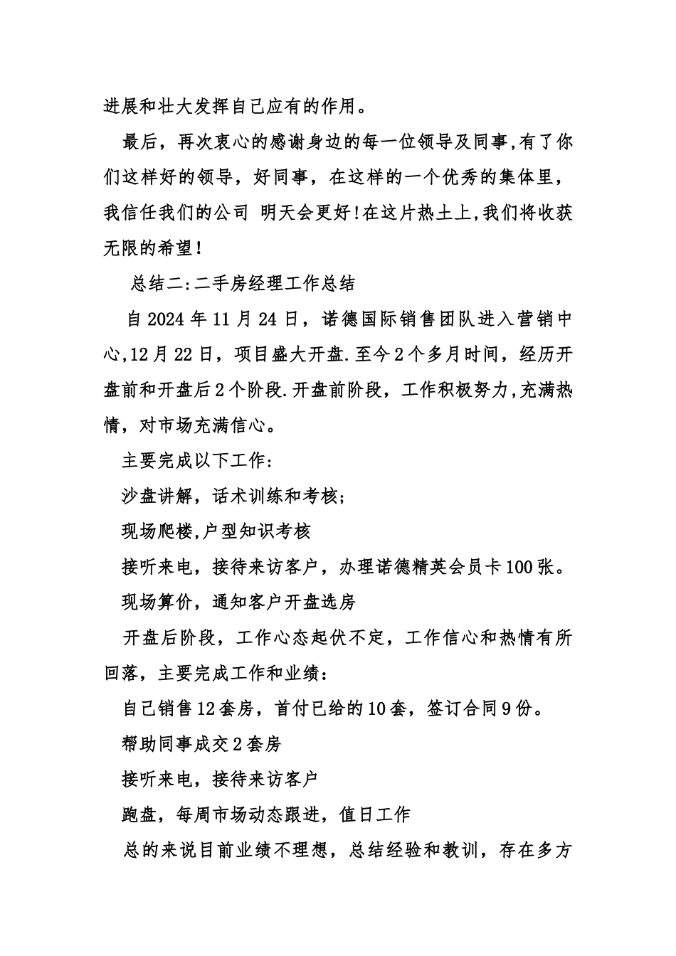 二手房经理工作总结_第3页