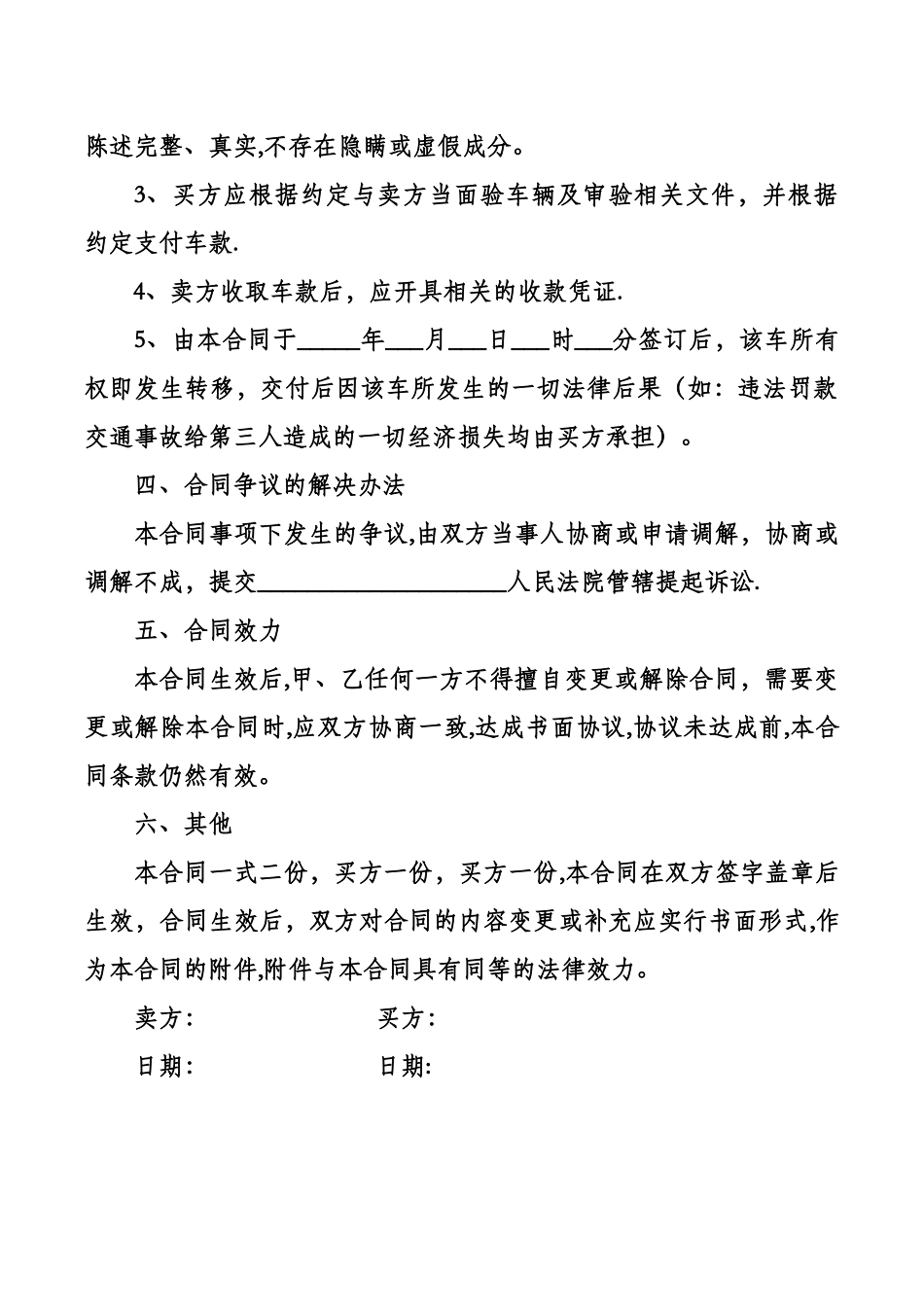 二手车买卖合同(最新版)_第2页